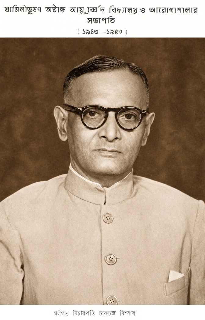 Portrait of Charu Chandra Biswas, Chairman of the institution from 1943 to 1950
