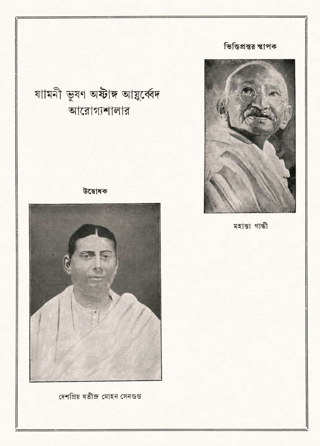 Commemorative page documenting Mahatma Gandhi and Jatindra Mohan Sengupta in the history of Ashtanga Ayurveda Vidyalaya